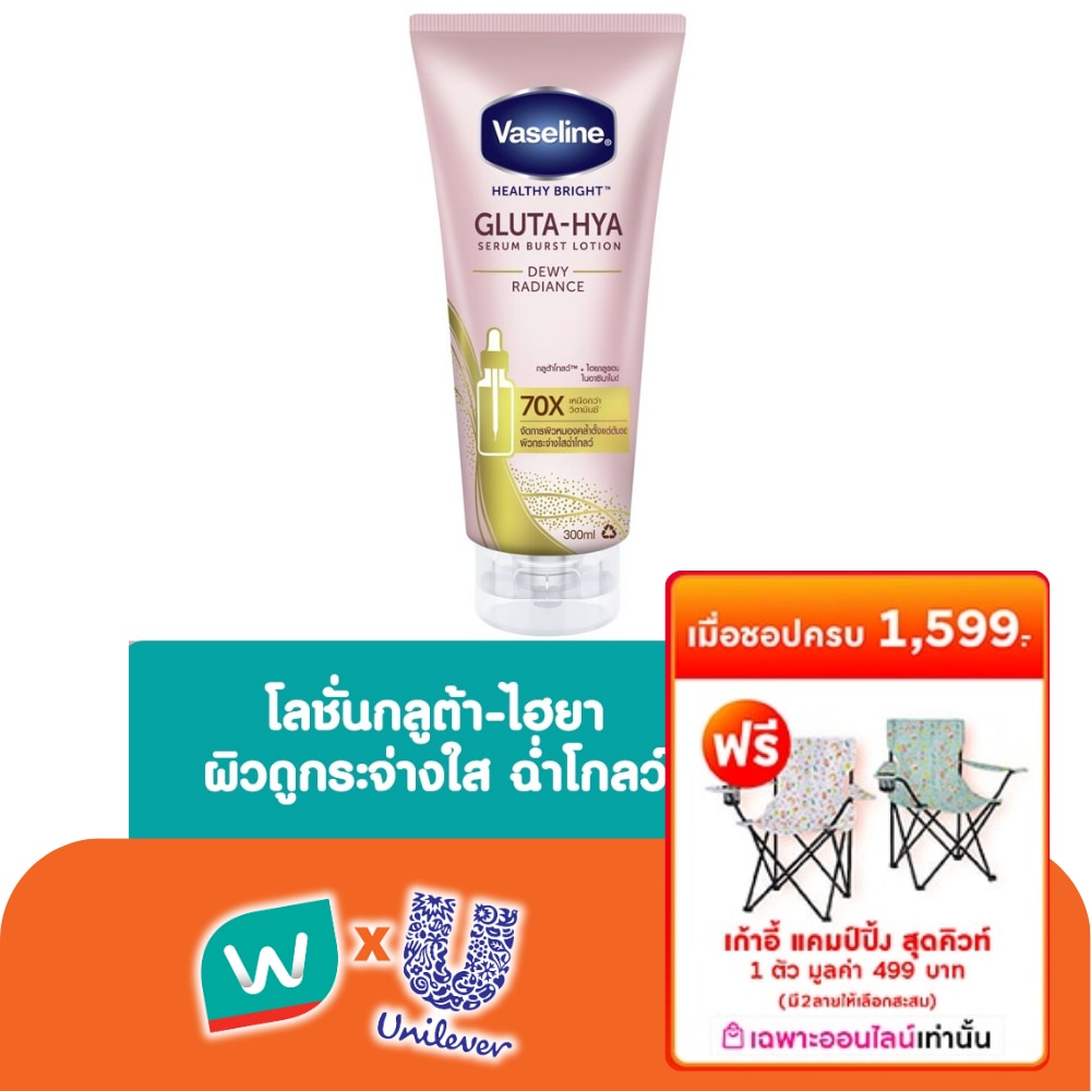 Vaseline Healthy Bright Gluta Hya Serum Burst Lotion Dewy Radiance 300 Ml.