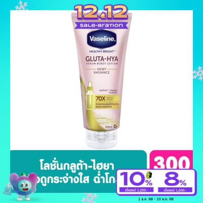 Vaseline Vaseline Healthy Bright Gluta Hya Serum Burst Lotion Dewy Radiance 300 Ml.