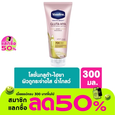 Vaseline - Vaseline Healthy Bright Gluta Hya Serum Burst Lotion Dewy Radiance 300 Ml.