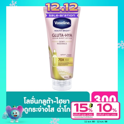 Vaseline วาสลีน เฮลธี้ ไบรท์ กลูต้า ไฮยา เซรั่ม เบิสท์ โลชั่น ดิวอี้ เรเดียนซ์ 300 มล.