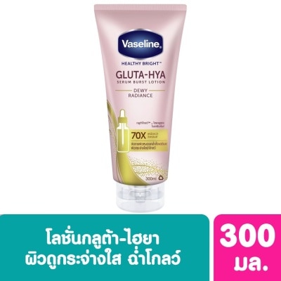 Vaseline วาสลีน เฮลธี้ ไบรท์ กลูต้า ไฮยา เซรั่ม เบิสท์ โลชั่น ดิวอี้ เรเดียนซ์ 300 มล.