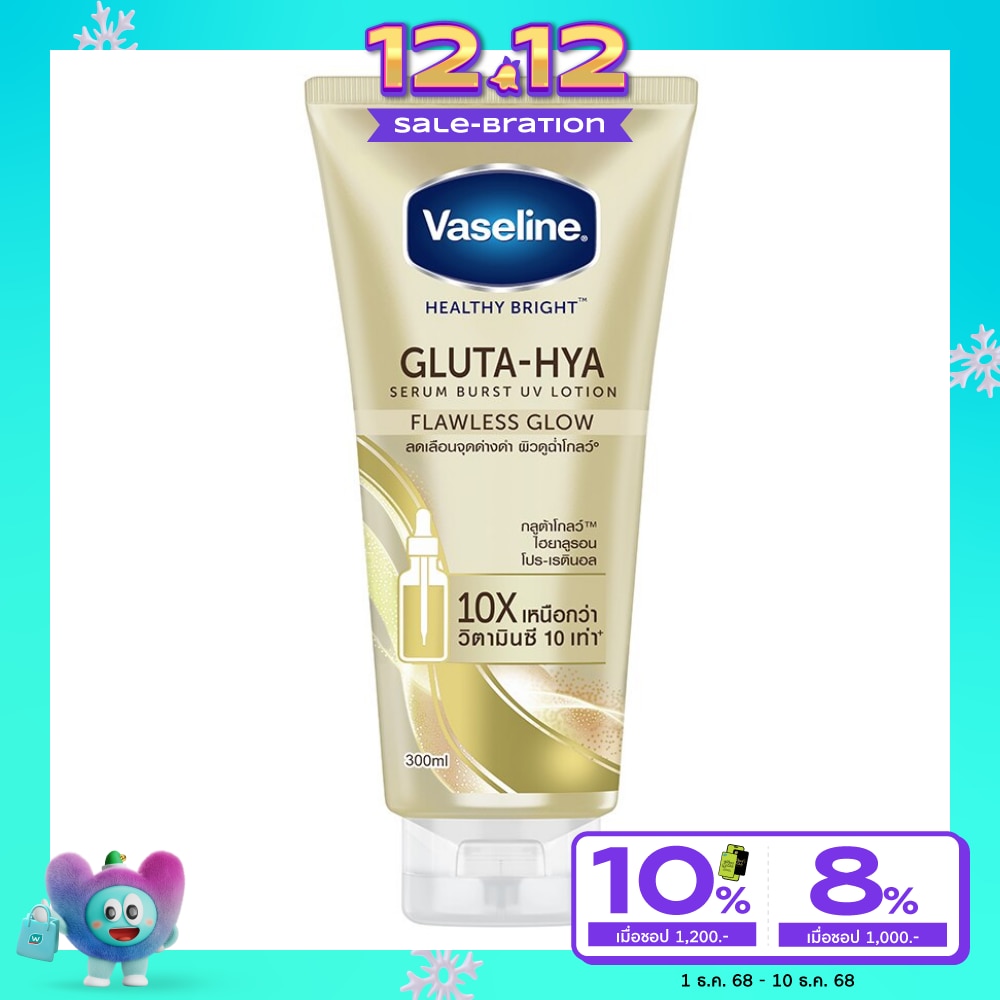 วาสลีน เฮลธี้ ไบรท์ กลูต้า-ไฮยา เซรั่ม เบิสท์ ยูวี โลชั่น ฟลอเลส โกลว์ 300 มล.