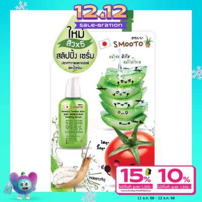Smooto สมูทโตะ โทเมโท อโล สเนล ไวท์ แอคเน่ สลิปปิ้ง เซรั่ม 10ก
