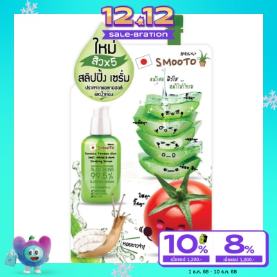 Smooto สมูทโตะ โทเมโท อโล สเนล ไวท์ แอคเน่ สลิปปิ้ง เซรั่ม 10ก