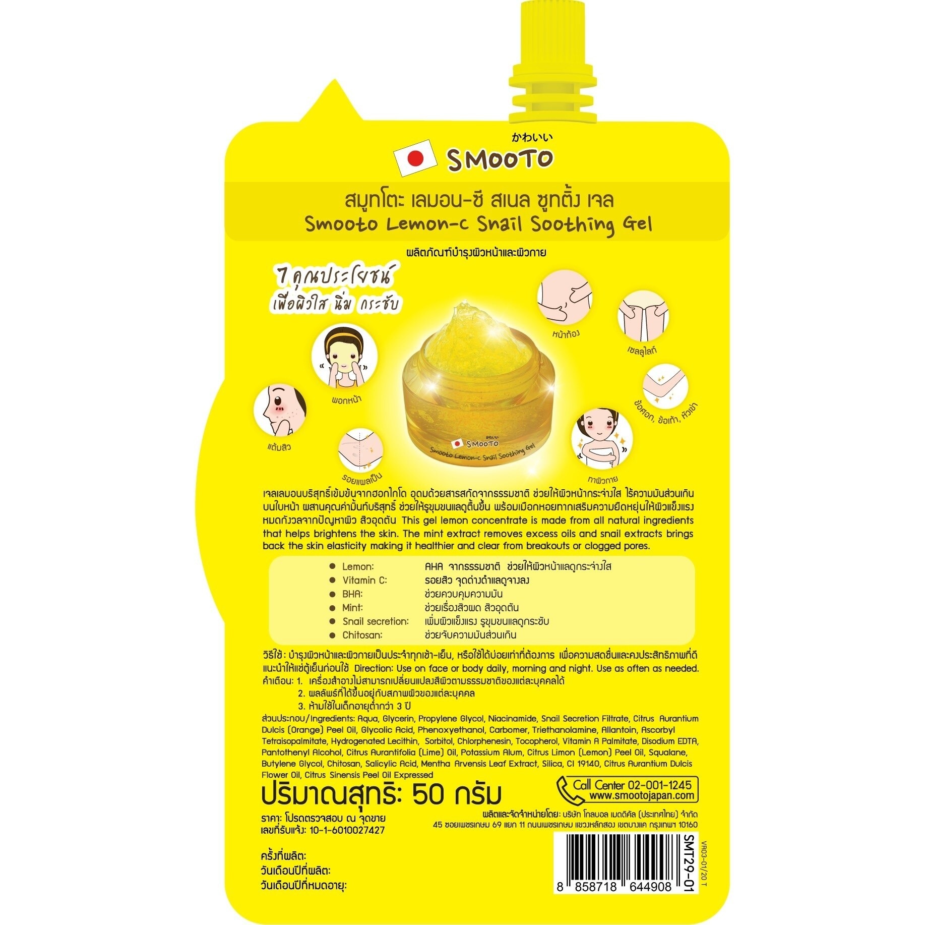 Smooto Lemon-C Snail Soothing Gel 50g.