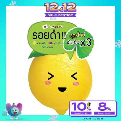 Smooto สมูทโตะ เลม่อน-ซี แอคเน่ พลัส ไวท์ เซรั่ม 10ก