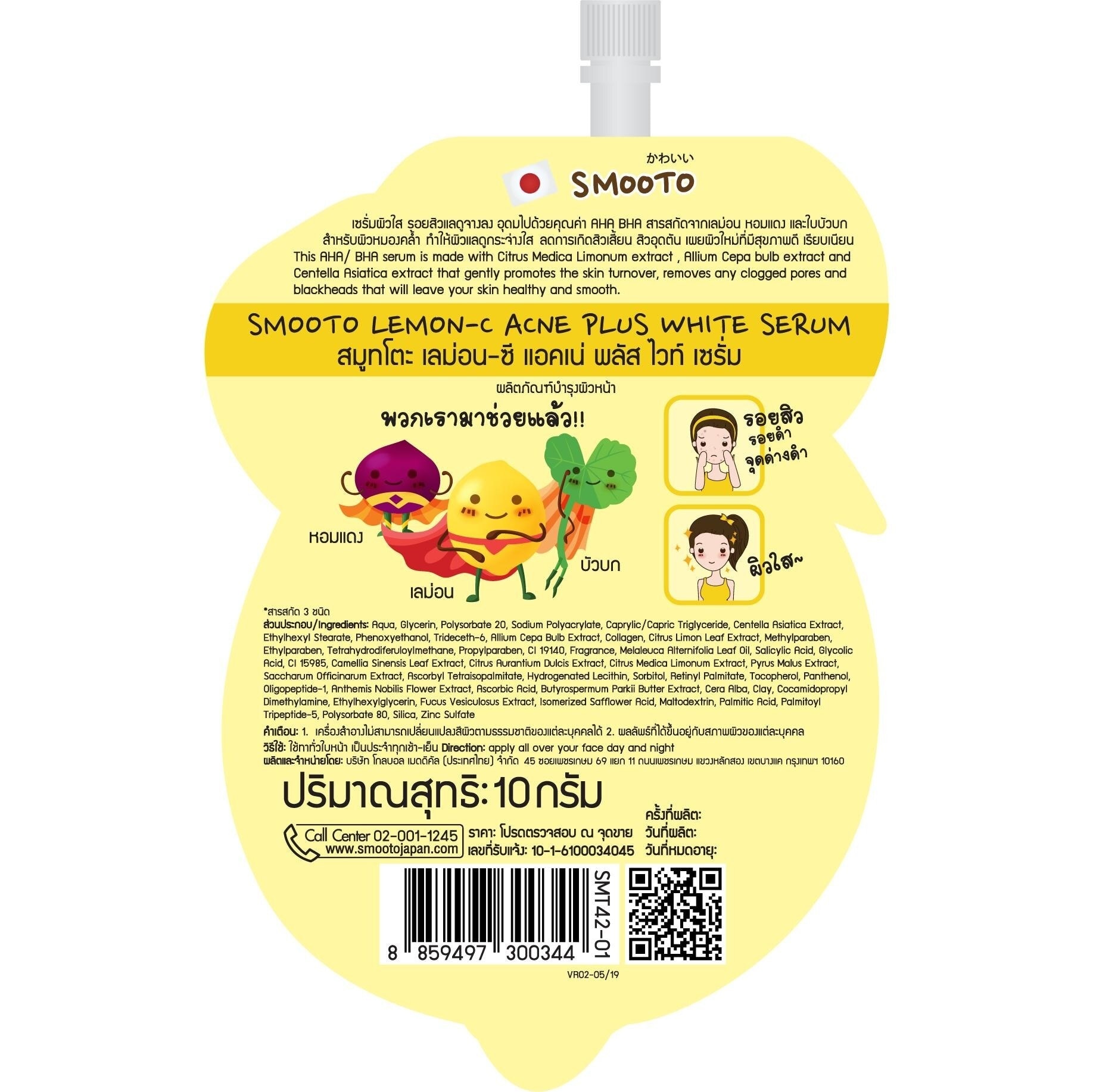 สมูทโตะ เลม่อน-ซี แอคเน่ พลัส ไวท์ เซรั่ม 10ก