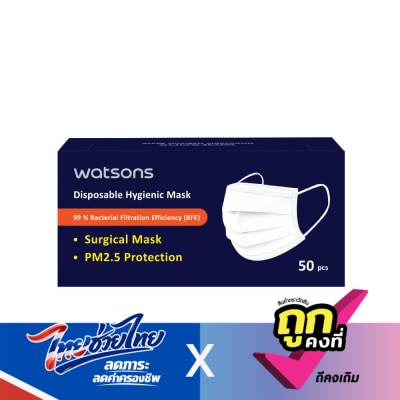 Watsons - Watsons Disposable Hygienic Mask 50s