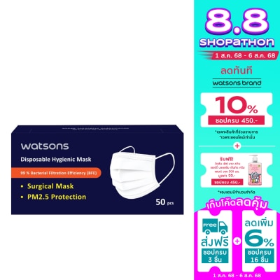 WATSONS วัตสัน หน้ากากอนามัย 50ชิ้น