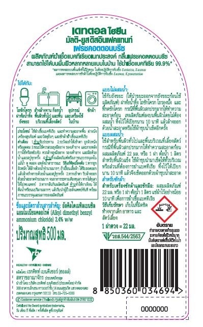 เดทตอล ไฮยีน มัลติ-ยูส กลิ่น เฟรช คอตตอน บรีซ 500 มล.