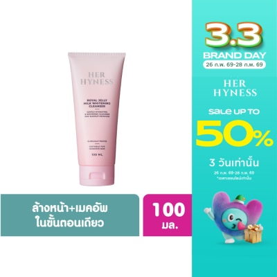 Her Hyness เฮอ ไฮเนส รอยัล เจลลี่ มิลค์ ไวท์เทนนิ่ง คลีนเซอร์ 100 มล.