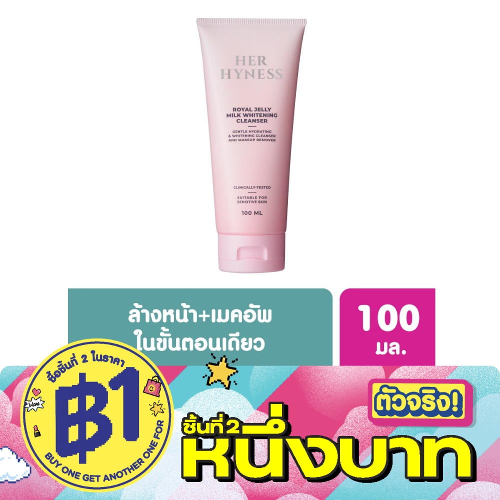 เฮอ ไฮเนส รอยัล เจลลี่ มิลค์ ไวท์เทนนิ่ง คลีนเซอร์ 100 มล. image