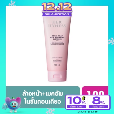 Her Hyness เฮอ ไฮเนส รอยัล เจลลี่ มิลค์ ไวท์เทนนิ่ง คลีนเซอร์ 100 มล.