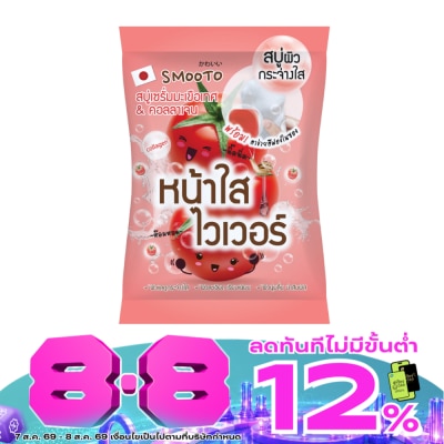 Smooto - Smooto Tomato Collagen Whitening Serum Soap 60g. image