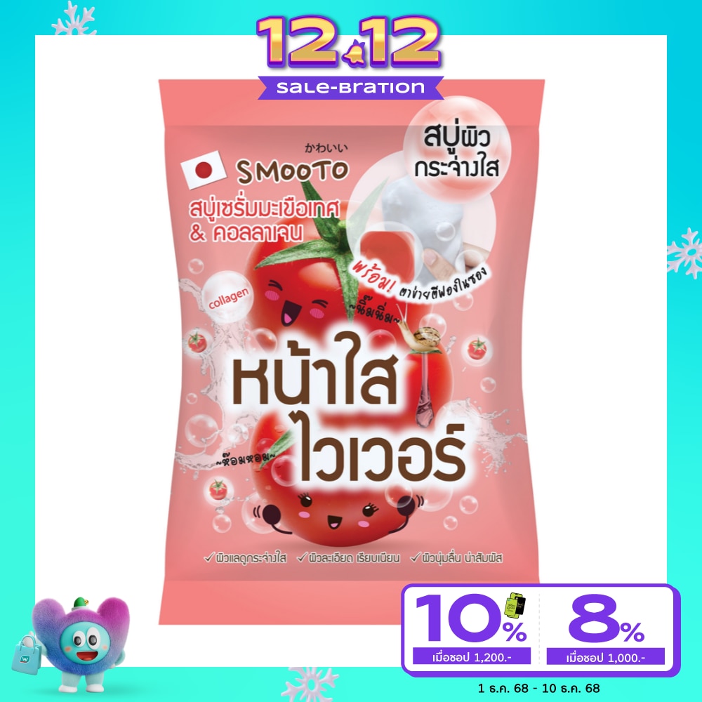 สมูทโตะ โทเมโท คอลลาเจน ไวท์เทนนิ่ง เซรั่มโซป 60ก. สบู่เซรั่มสมูทโตะ ผิวเนียน นุ่ม