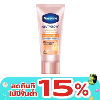 Vaseline - วาสลีน ดราย เซรั่ม กลูต้าโกลว์ แอมพูล ดีโอโดแรนท์ ไบรท์ แอนด์ รีนิว 45 มล.