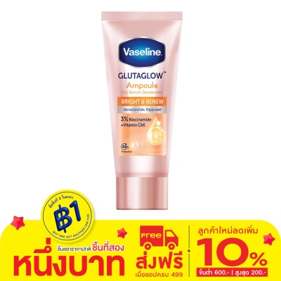Vaseline วาสลีน ดราย เซรั่ม กลูต้าโกลว์ แอมพูล ดีโอโดแรนท์ ไบรท์ แอนด์ รีนิว 45 มล.