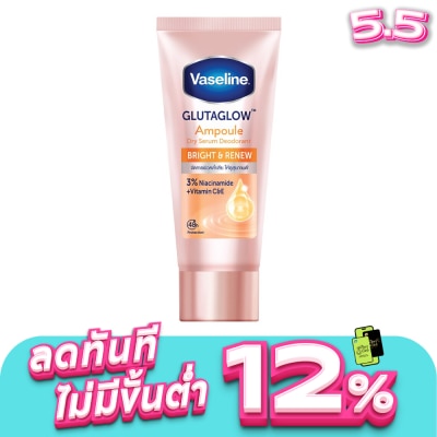 Vaseline - วาสลีน ดราย เซรั่ม กลูต้าโกลว์ แอมพูล ดีโอโดแรนท์ ไบรท์ แอนด์ รีนิว 45 มล.