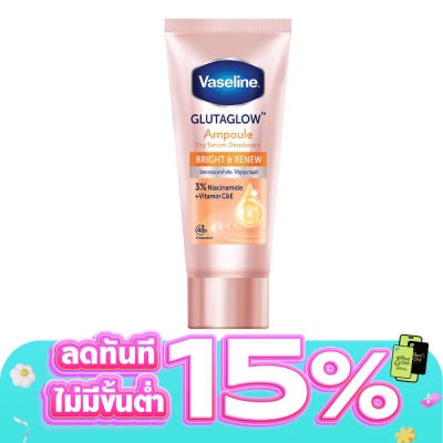Vaseline - วาสลีน ดราย เซรั่ม กลูต้าโกลว์ แอมพูล ดีโอโดแรนท์ ไบรท์ แอนด์ รีนิว 45 มล.