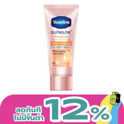 Vaseline - วาสลีน ดราย เซรั่ม กลูต้าโกลว์ แอมพูล ดีโอโดแรนท์ ไบรท์ แอนด์ รีนิว 45 มล.
