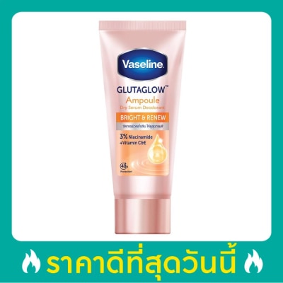 Vaseline วาสลีน ดราย เซรั่ม กลูต้าโกลว์ แอมพูล ดีโอโดแรนท์ ไบรท์ แอนด์ รีนิว 45 มล.