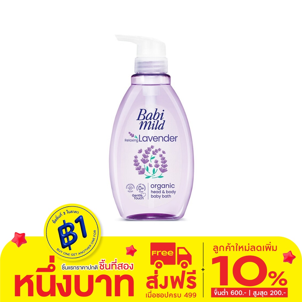 Babi Mild Organic Head Body Baby Bath Relaxing Lavender 380 Ml. อาบน้ำ สระผม เด็ก