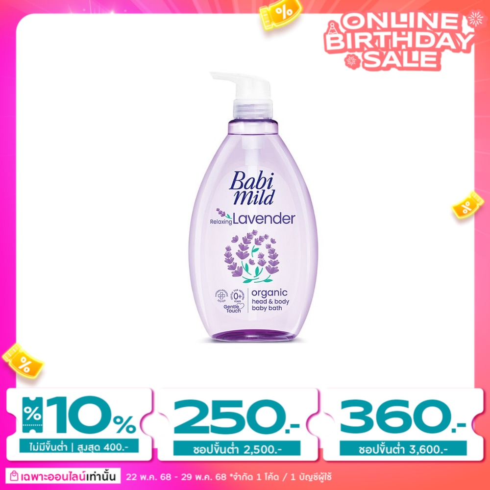 Babi Mild Organic Head Body Baby Bath Relaxing Lavender 800 Ml. อาบน้ำ สระผม เด็ก
