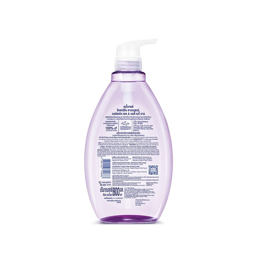 Babi Mild Organic Head Body Baby Bath Relaxing Lavender 800 Ml. อาบน้ำ สระผม เด็ก