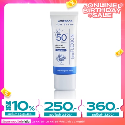WATSONS วัตสัน ฟิสิคอล ซันสกรีน เฟส เซรั่ม เอสพีเอฟ 50+ พีเอ++++ 30มล