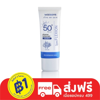 WATSONS วัตสัน ฟิสิคอล ซันสกรีน เฟส เซรั่ม เอสพีเอฟ 50+ พีเอ++++ 30มล