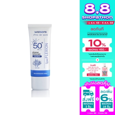 WATSONS วัตสัน ฟิสิคอล ซันสกรีน เฟส เซรั่ม เอสพีเอฟ 50+ พีเอ++++ 30มล