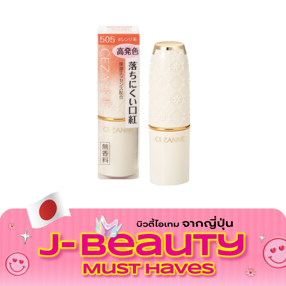 เซซาน ลาสติ้ง ลิป เอ็น 4.2ก 505 image