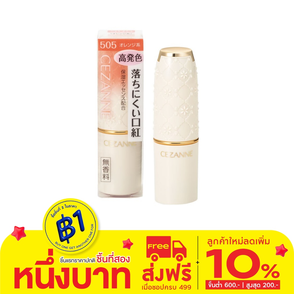 Cezanne เซซาน ลาสติ้ง ลิป เอ็น 4.2ก 505
