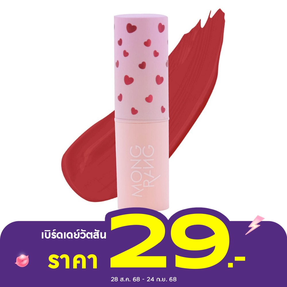 มองแรง ครีมมี่ แมท ลิป คัลเลอร์ 3.5ก. เรดไวน์