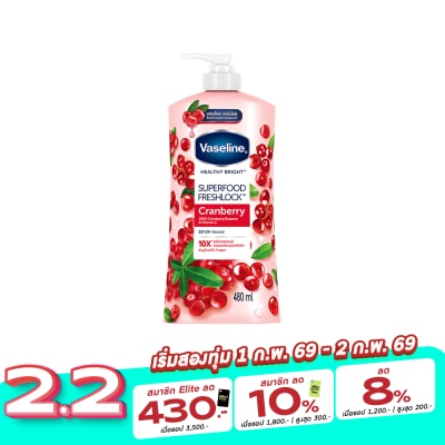 Vaseline วาสลีน เฮลธี้ ไบรท์ ซุปเปอร์ฟู้ด เฟรชล็อค แครนเบอร์รี่ 480 มล.