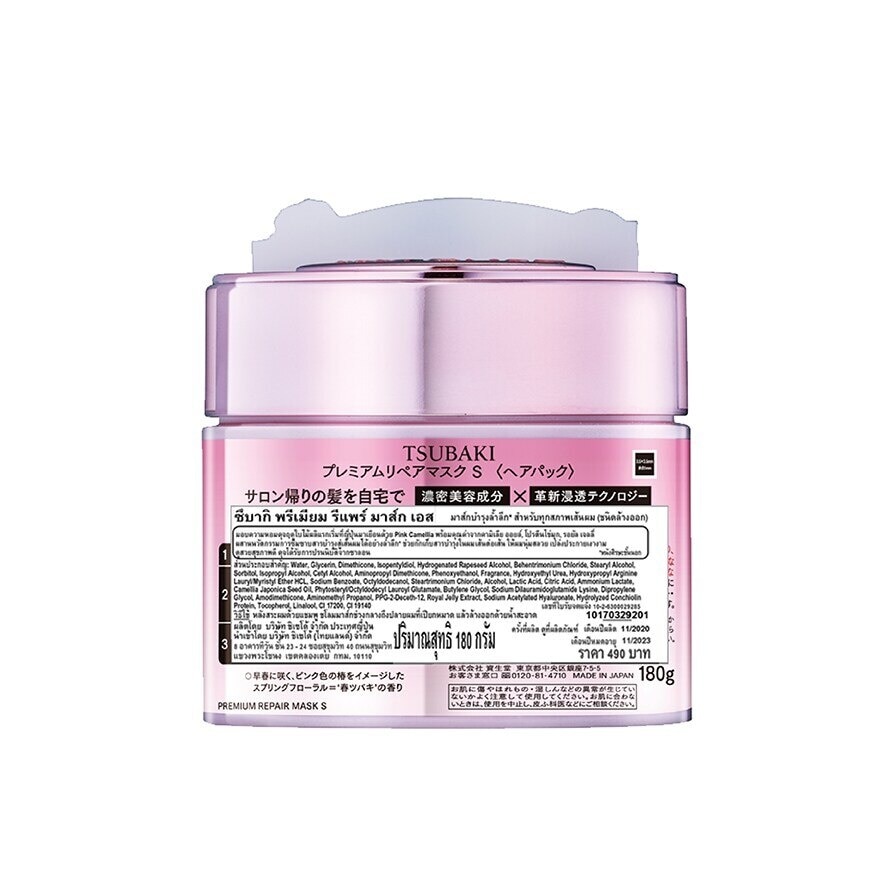 Tsubaki Premium Repair Mask S 180 G.