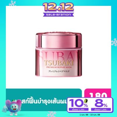 Tsubaki Tsubaki ซึบากิ พรีเมี่ยม รีแพร์ มาส์ก เอส 180 กรัม