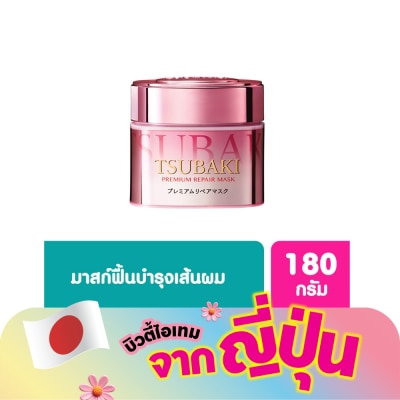 Tsubaki - Tsubaki ซึบากิ พรีเมี่ยม รีแพร์ มาส์ก เอส 180 กรัม