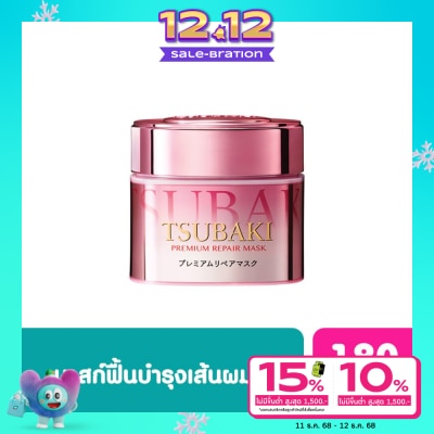 Tsubaki Tsubaki ซึบากิ พรีเมี่ยม รีแพร์ มาส์ก เอส 180 กรัม