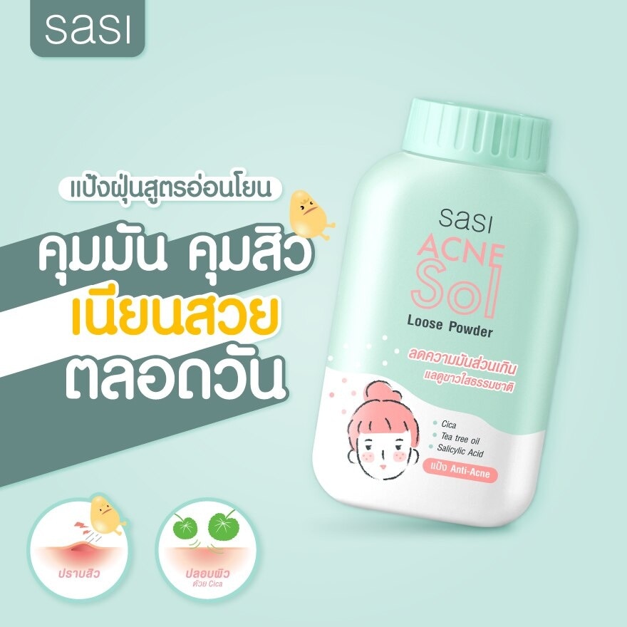 ศศิ แอคเน่ โซล ลูส พาวเดอร์ 50ก