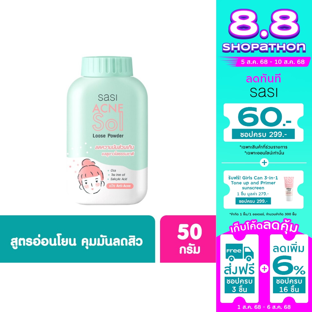 Sasi Sasi Acne Sol Loose Powder 50g.