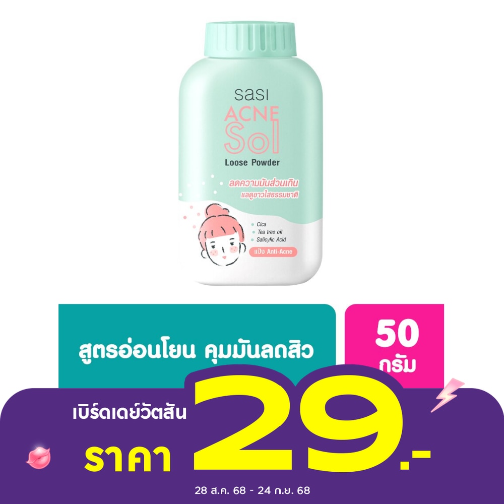 Sasi Sasi Acne Sol Loose Powder 50g.