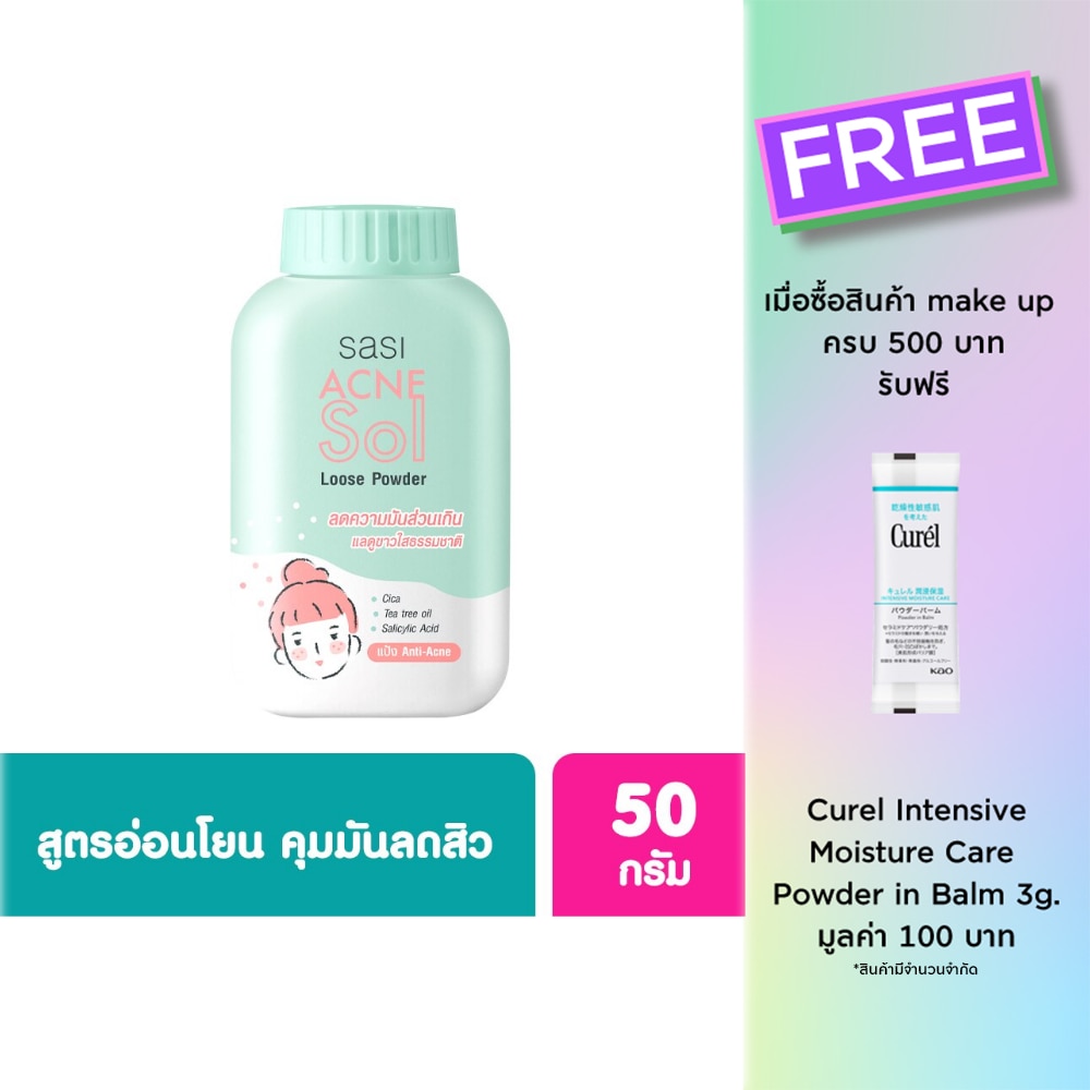 Sasi ศศิ แอคเน่ โซล ลูส พาวเดอร์ 50ก