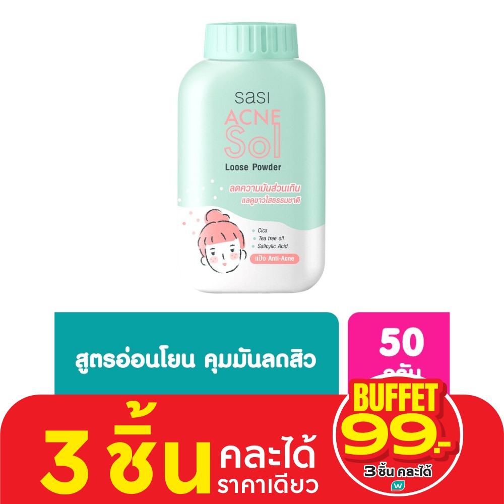 Sasi ศศิ แอคเน่ โซล ลูส พาวเดอร์ 50ก