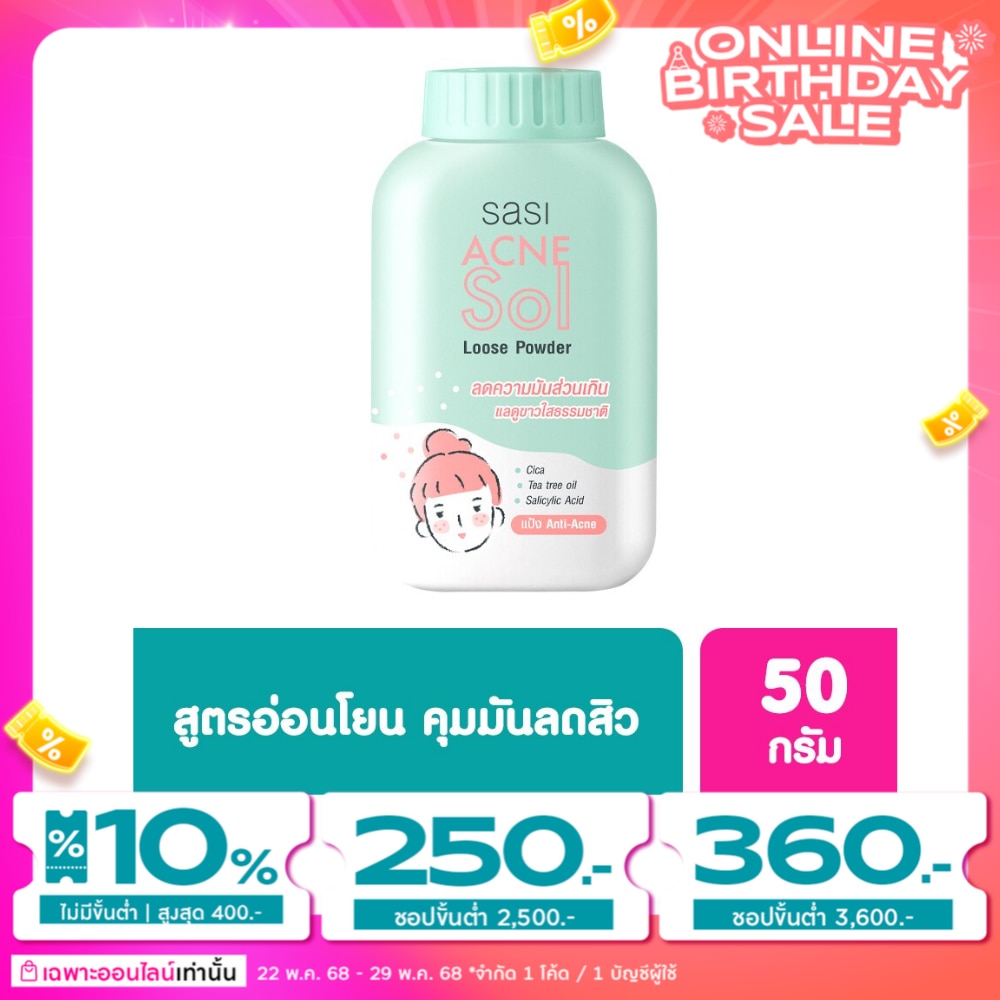Sasi Sasi Acne Sol Loose Powder 50g.