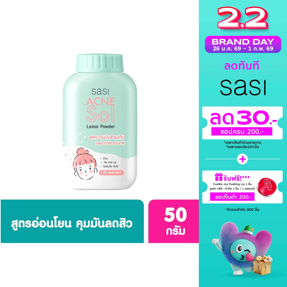 Sasi ศศิ แอคเน่ โซล ลูส พาวเดอร์ 50ก