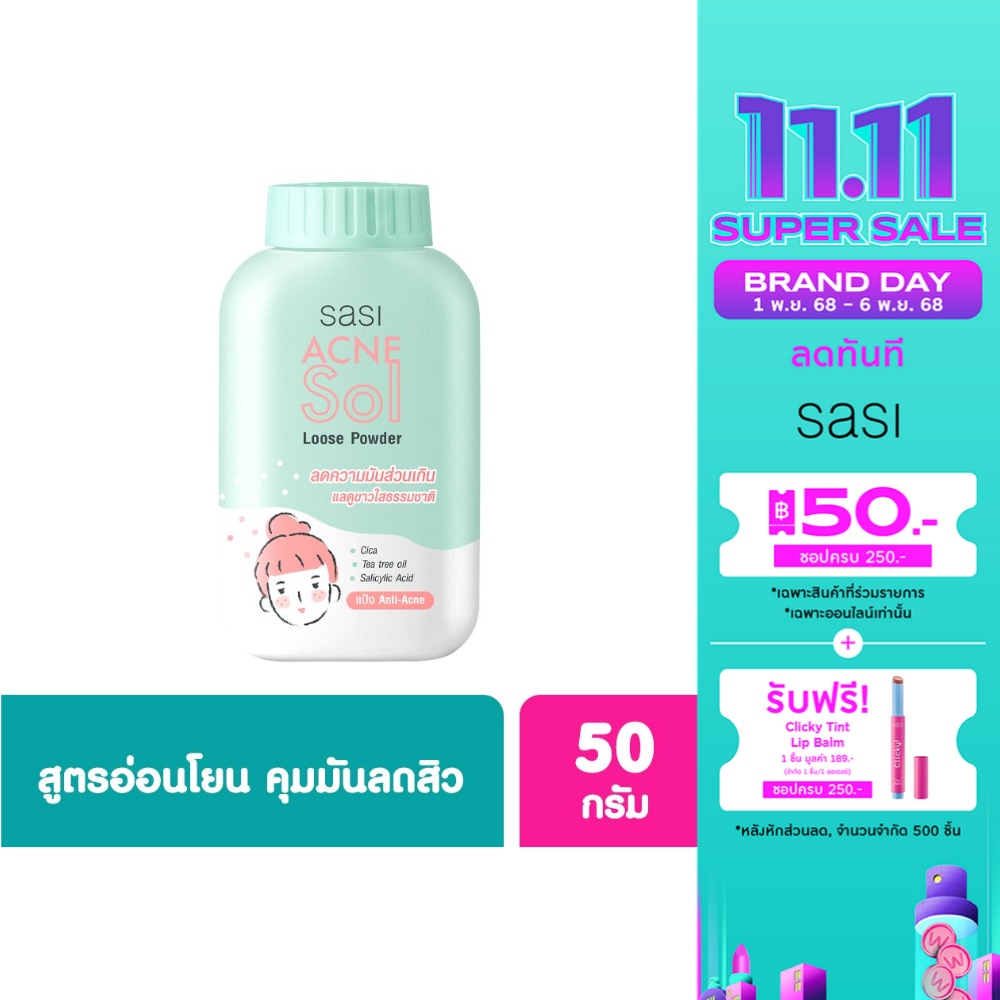 Sasi ศศิ แอคเน่ โซล ลูส พาวเดอร์ 50ก