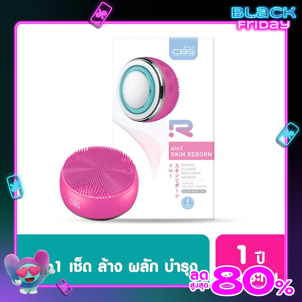 CBG Devices ซีบีจี ดีไวซ์ เครื่องล้างหน้าและบำรุงผิวหน้า 1ชิ้น #สีชมพู