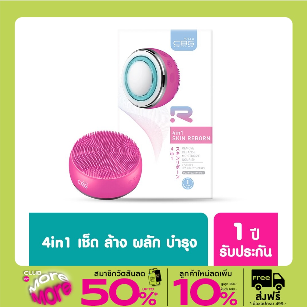 CBG Devices ซีบีจี ดีไวซ์ เครื่องล้างหน้าและบำรุงผิวหน้า 1ชิ้น #สีชมพู