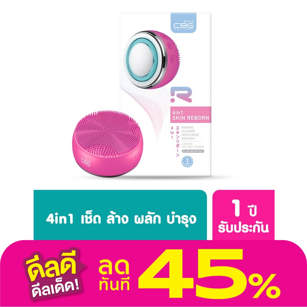 CBG Devices ซีบีจี ดีไวซ์ เครื่องล้างหน้าและบำรุงผิวหน้า 1ชิ้น #สีชมพู